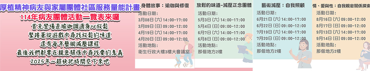 114年病友團體活動.jpg